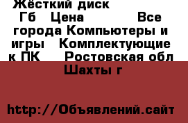 Жёсткий диск SSD 2.5, 180Гб › Цена ­ 2 724 - Все города Компьютеры и игры » Комплектующие к ПК   . Ростовская обл.,Шахты г.